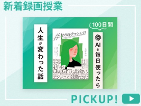 ②Schoo-スクー-社会人向けオンライン学習コミュニティ-05-03-2025_04_22_PM